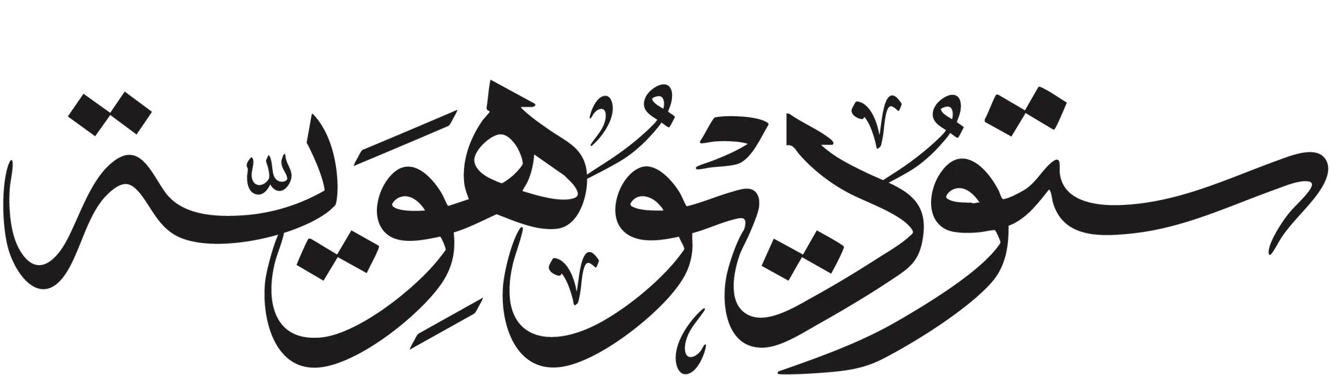 Hawya Studio Logo